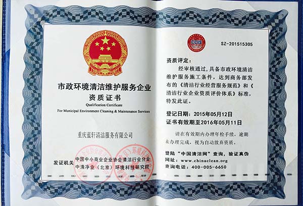 市政環(huán)境環(huán)境維護資質(zhì) 